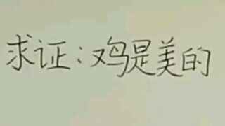 Proof: Chickens are beautiful