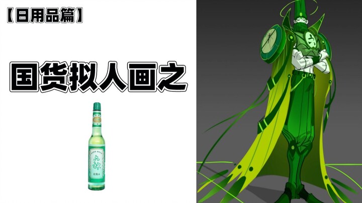 Six God Floral Water gets personified—just looking at its shoulder patch gives you such a sense of s