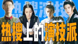 Những người nổi tiếng sử dụng kỹ năng diễn xuất của mình để trở thành chủ đề thịnh hành!!!