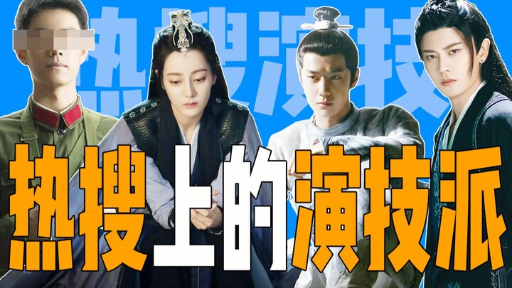 Celebrities who use their acting skills to become trending topics!!!