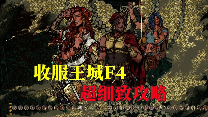 【Trò chơi của Sultan】Bí kíp chinh phục Sultan chi tiết nhất trên mạng, ngay cả bà Becky cũng hiểu đư