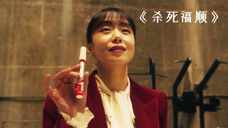 女人看似弱不禁风，实则却是一名顶级杀手！惊悚片