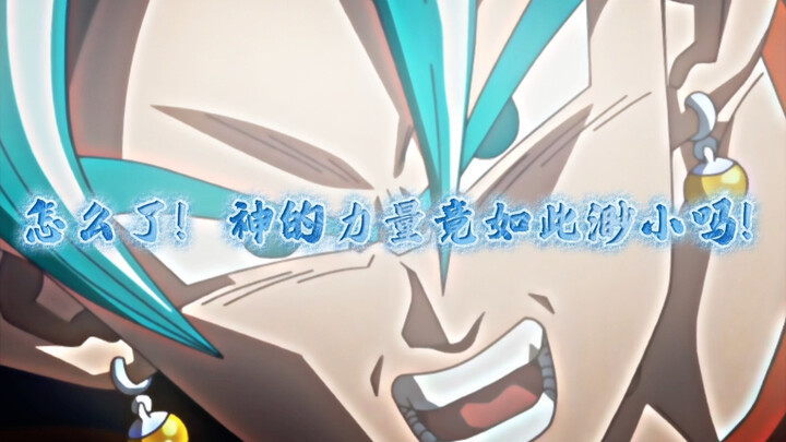 Unrivaled in the World: Vegetto