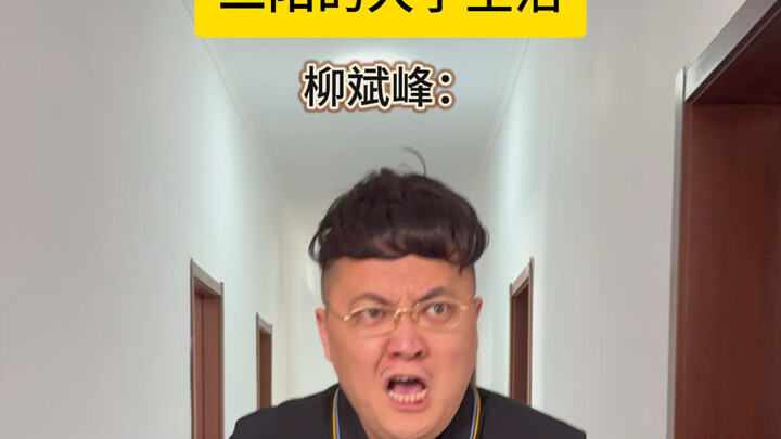二阳的剧情，哪有那么简单……哈哈哈