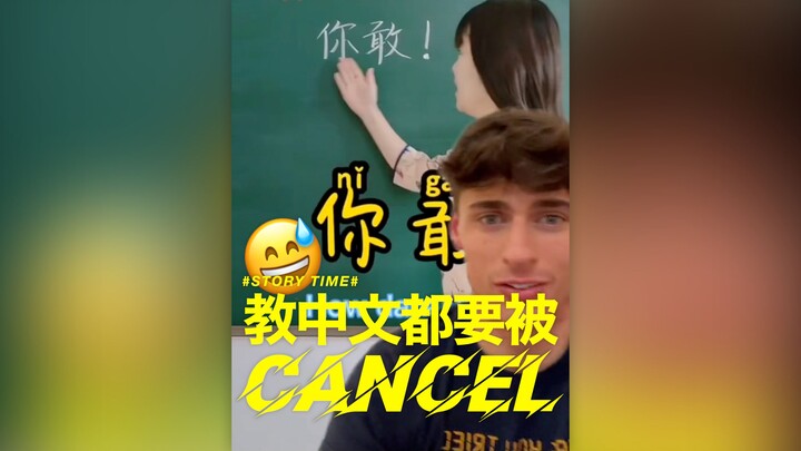 Even teaching Chinese is getting canceled—what’s going on with U.S. TikTok users?