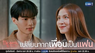 อย่าเลิกเป็นเพื่อนกับเรา | Beauty Newbie หัวใจไม่มีปลอม