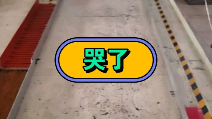 场地又被暴雨淹了，今天没办法比赛了，停更一天  5555555