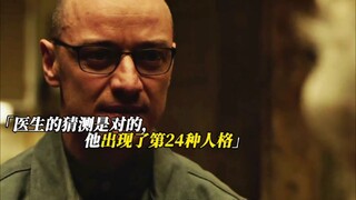 一个人身体内的24重人格，分裂到极致