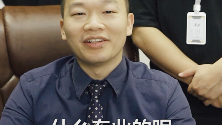 为了公司，我已经尽力了！