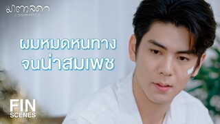 FIN | เปลี่ยนจากคำขอโทษเป็นพูดความจริงกันดีกว่า | มาตาลดา EP.28 | Ch3Thailand