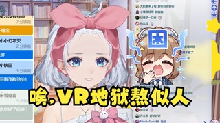 【星瞳】凌晨四点半失眠发朋友圈，结果沐霂也失眠回我消息😴感慨VR地狱，要是自己像丸子那么播已经被熬似了👻