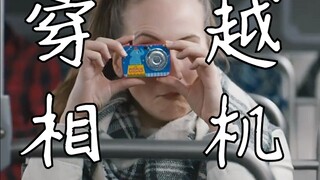 【奇幻爱情短片】一部穿越相机，考验情侣的感情！