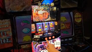 スマスロ　北斗の拳　バトル中にベルナビ２連！パンチユリアで夢想転生チャンス突入！？