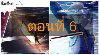 จักรพรรดหลิงเทียน ตอนที่6