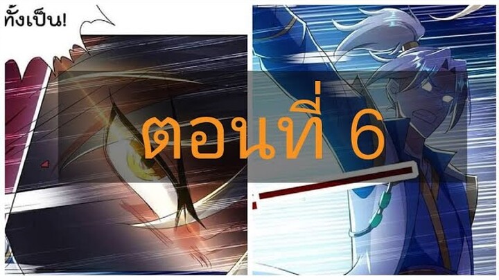 จักรพรรดหลิงเทียน ตอนที่6