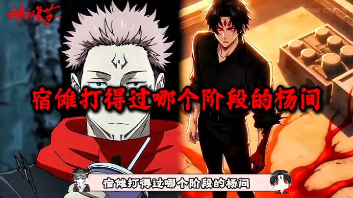 What? Yang Jian is fighting Sukuna?