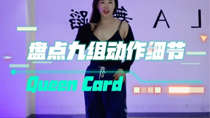 A Detailed Look at the Nine Moves of Queen Card