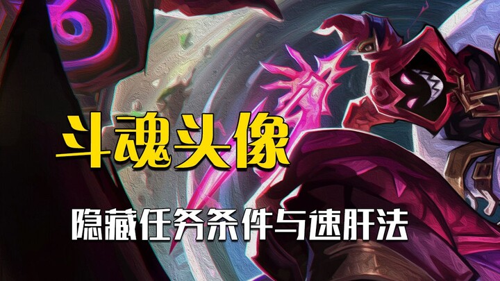 Conditions for Unlocking the Hidden Avatar Task in Soul Awakening and Quick Farming Tips: After comp