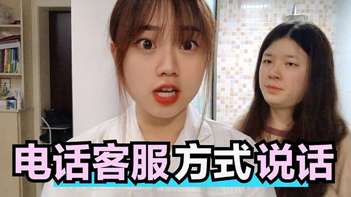 พูดกับเพื่อนสนิทด้วยวิธีแบบฝ่ายบริการลูกค้า เธอถูกบีบจนแทบจะสติแตก สุดท้ายคนที่เจ็บก็คือฉันเอง