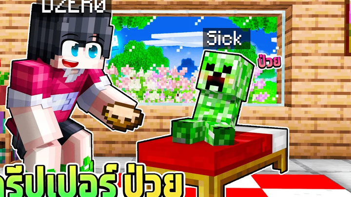 ครีปเปอร์ของผมป่วยหนัก ช่วยมันด้วย!! Minecraft สตอรี่