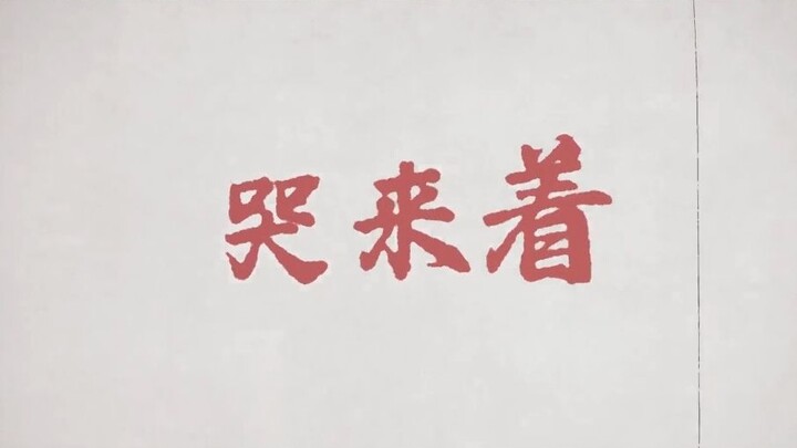 A medley of national-level songs to save the Chinese entertainment industry (Please stop being so hi