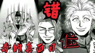 【拳愿奥米迦】错位，死神之毒