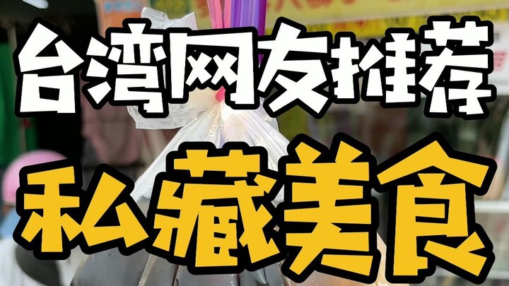 Checking in at Taiwanese netizens’ hidden food gems