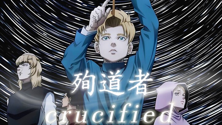 【关于地球的运动/Mad】殉道者“C̶r̶u̶c̶i̶f̶i̶ed̶”