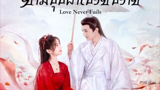 EP.1พบพานอีกครายามบุปผาโปรยปราย