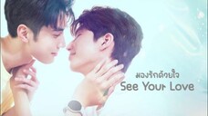 ตอนที่1 มองรักด้วยใจ