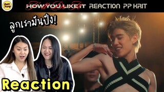 REACTION MV I'll Do It How You Like It - PP Krit เป้วไม่ไหววว | PAANPRANG