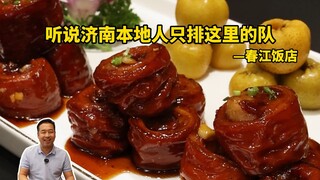 Special Chef's Restaurant | I heard that Jinan locals only line up here?!
