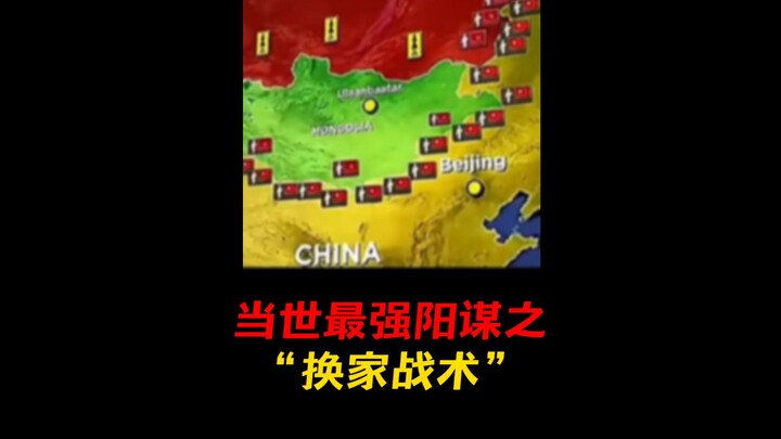 How Powerful Is the “House-Switching Tactic,” History’s Ultimate Calculated Move?