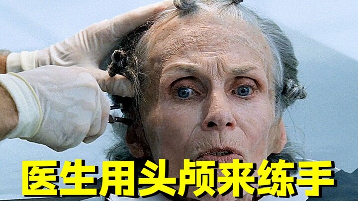 หมอศัลยกรรมตกแต่งฝึกมือกับหัวกะโหลก