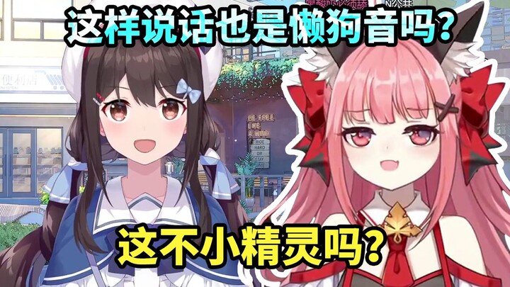 小N：像婷婷那种你们是觉得就是懒狗音吗？那我这样说话也跟懒狗音不一样啊！弹幕：N公