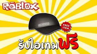 รับไอเทมฟรี [Event] How to get Chipotle Hat & Buy 2 Items in the Chipotle Boorito Maze | Roblox