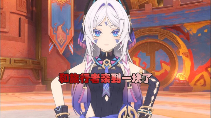 【原神整活】你和旅行者差点亲到一块了