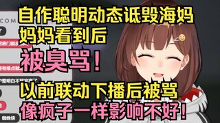 经典母慈女孝之海妈：“你是不是脑子有毛病，你是不是脑子坏了？”