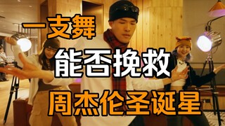 圣诞星真的拉了？我觉得还能抢救！