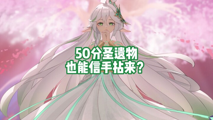 [Xiao27] Is there a scientific flavor to the metaphysics of relic enhancement? I don't believe it, b