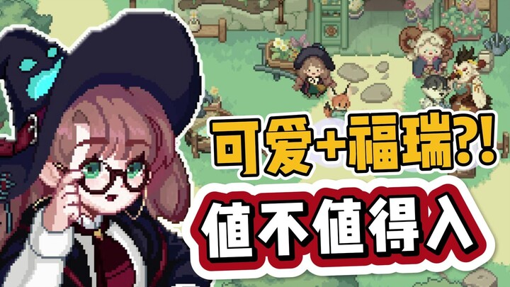 น่ารัก无敌 แต่…ความตั้งใจมีจำกัด_แม่มดสาวในป่า · รีวิวผ่านด่าน