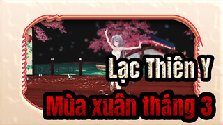 Lạc Thiên Y|【MMD】Mùa xuân tháng 3 của Lưu thiên Y mặc bộ cheongsam