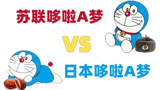 【气突苏】莫斯科郊外的东京哆啦A梦