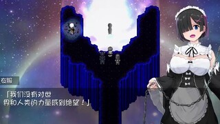 【黑发蕾姆的任务/True End】即便是黑发，也是我们心中永恒不变的女神。