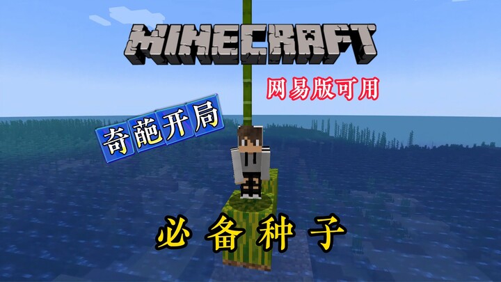 Minecraft: Ba seed bạn nhất định phải thử, khởi đầu đã thành đảo cô lập, seed toàn địa hình!