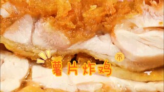 Crispy on the outside, tender and juicy on the inside, a delicious and delicious potato chip fried c