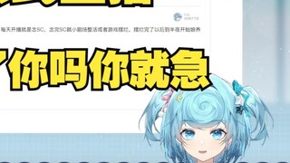 [Tian Dou] Tian Dou Bao saw through her live broadcast formula, and she immediately got anxious and 