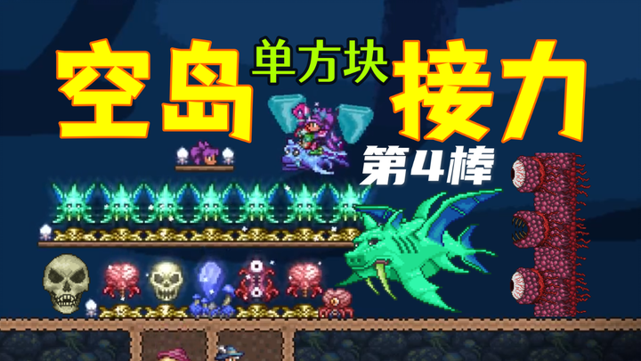 Leave the wings to me! The “strongest” UP in history takes on the fourth leg of the single-block sky