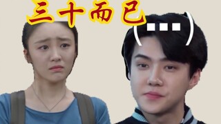 全世界都知道吴世勋看《三十而已》哭了！喜提热搜哈哈哈哈