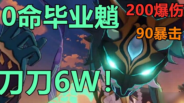 【原神】全网最速！0命90级毕业魈屠杀提瓦特！